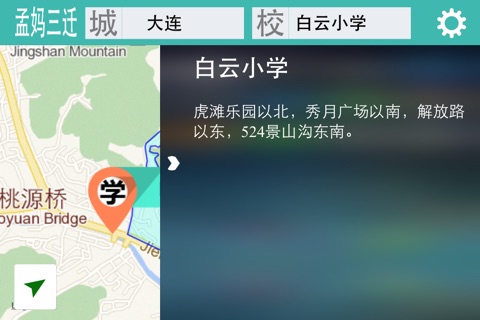 孟妈三迁 screenshot 2