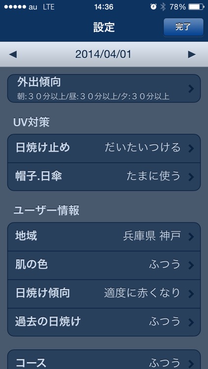 ネスレUV予報 screenshot-4