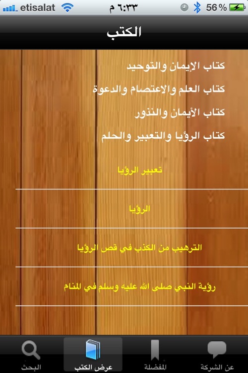 جامع الحديث - universal