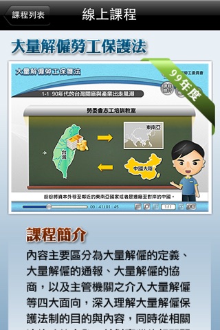 全民勞教e網 99年度全新課程 screenshot 3