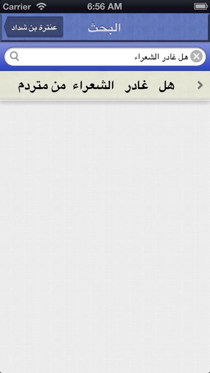 ديوان عنترة