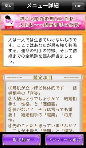 絶対的結婚占い 婚期・恋愛・相性的中の究極結婚占いのおすすめ画像4