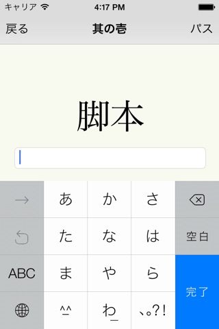 漢字ドリル2 screenshot 3
