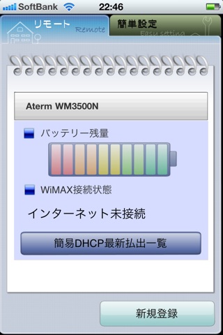 ホームコネクト for Aterm screenshot 3