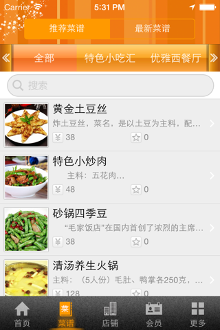 昆明餐饮 screenshot 3