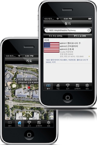 위치찾기(주소,IP,DNS) screenshot 2
