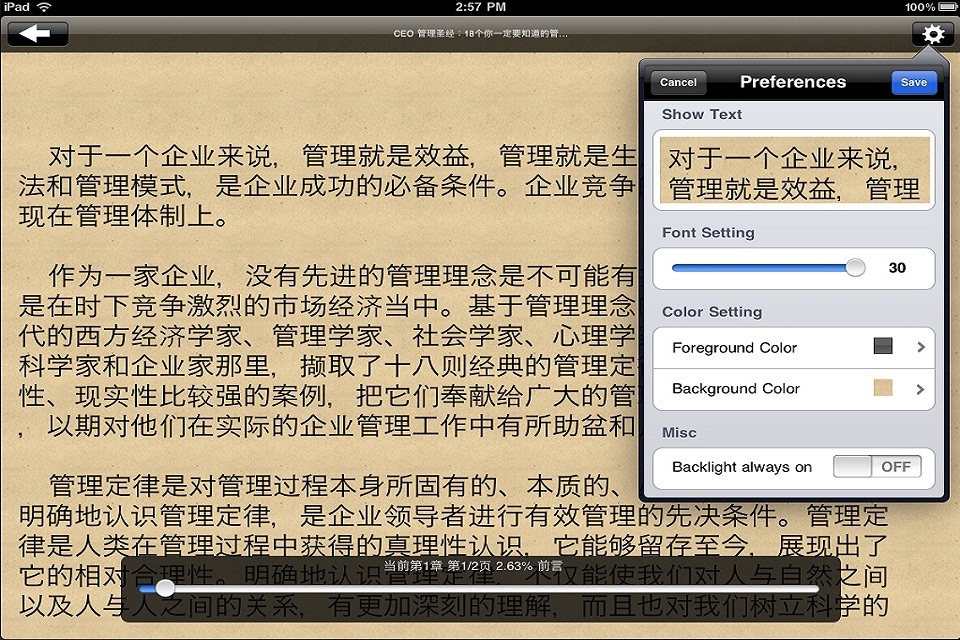 管理者必備精品書籍[200本] screenshot 4