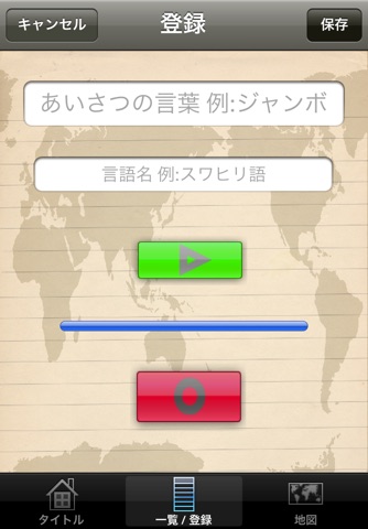 World Hello Voice screenshot 4