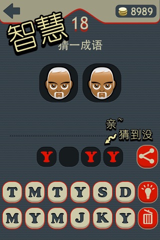 你猜 screenshot 3