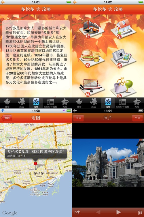 多伦多完全旅行指南