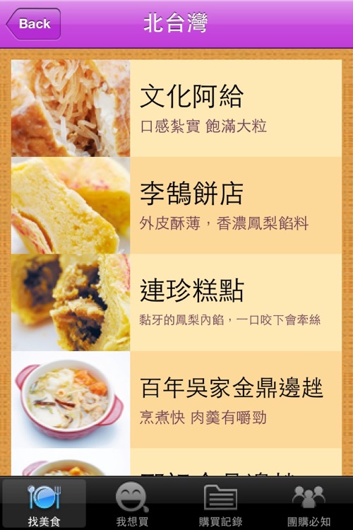 宅配美食通: 老店名產伴手禮