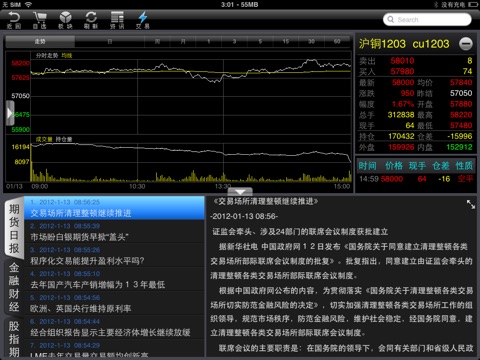 东海期货手机行情 HD screenshot 2