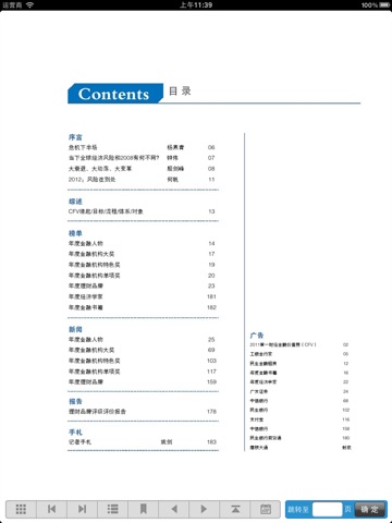 CBN金融蓝皮书 screenshot 3
