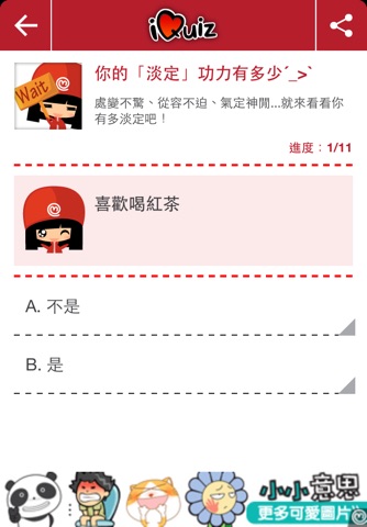 iQuiz 我愛測 screenshot 3