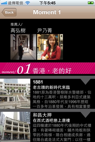 香港時刻12 Hong Kong moments screenshot 2