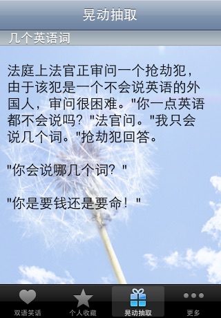 Bilingual Joke(英汉双语笑话) Free screenshot 3