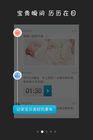 1001夜童话童装-成长记录,宝宝故事 screenshot 2