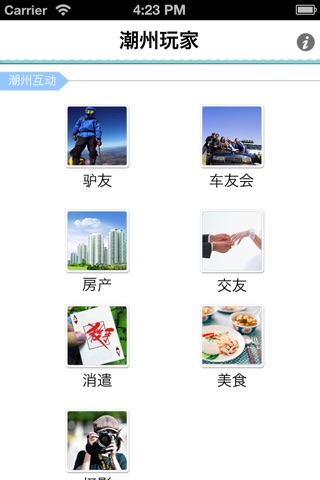 潮州玩家 screenshot 2