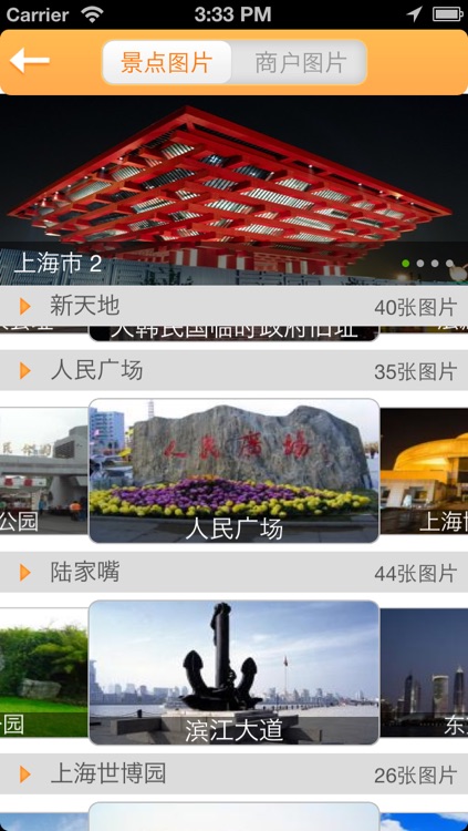 爱自游-上海