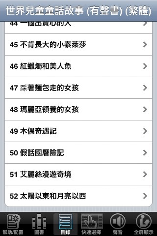 世界兒童童話故事 (有聲書) (繁體) screenshot 3