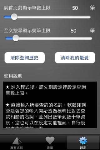 醫學專有名詞 (Pro. Medical Terminology Dictionary) screenshot-4