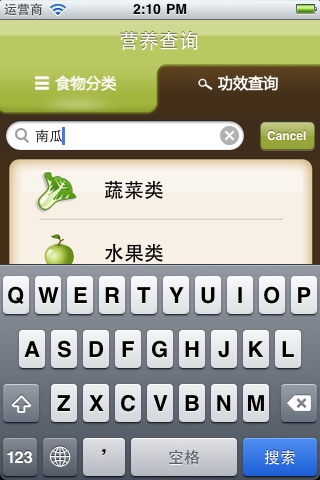 食物营养查询 screenshot 2