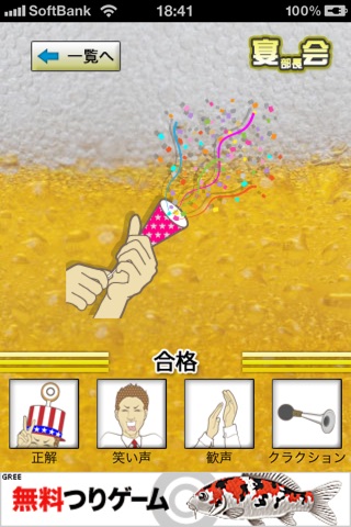 Kanpai Free screenshot 3