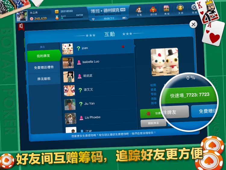 博雅•德州撲克 HD(Texas Poker ) screenshot-3