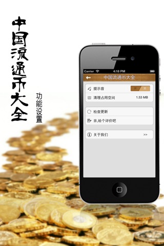 中国流通币大全 screenshot 4