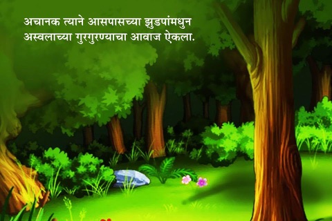 Marathi Kids Story PomTom screenshot 3