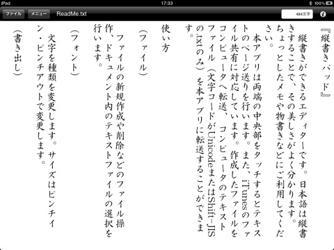 縦書きパッド screenshot 3