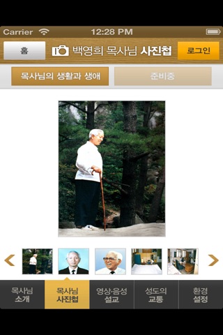 백영희목회연구소 screenshot 3