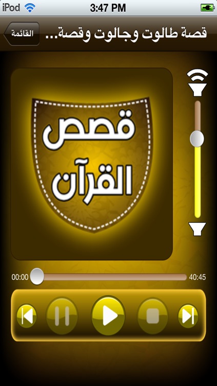 قصص القرآن للشيخ نبيل العوضي