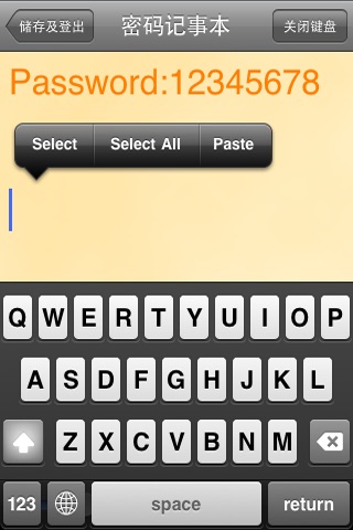 密码记事本 screenshot 2