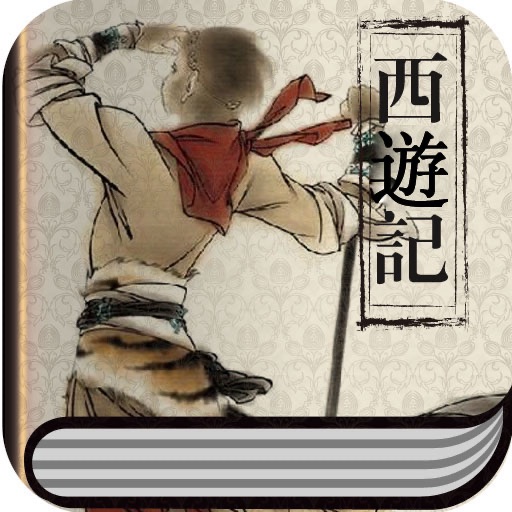 西遊記 (Journey to the West) icon