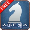 스마트 체스 by FREEON