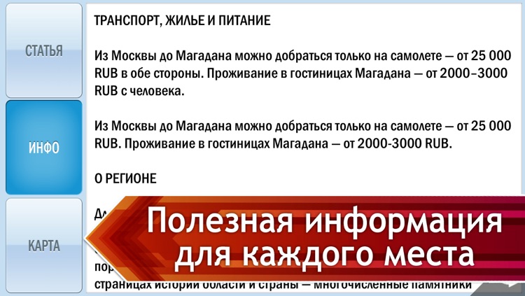 1000 лучших мест России screenshot-4