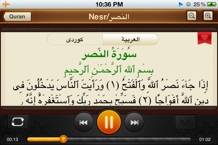 Quran Kurdish. 114 Suras. Audio and text screenshot-4