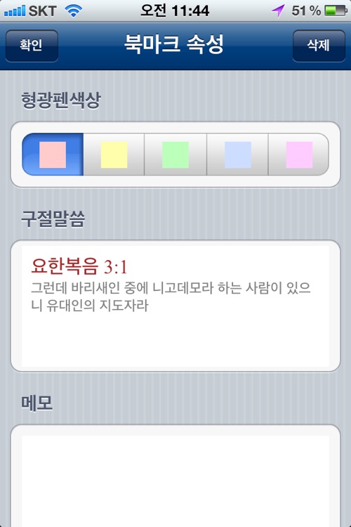 가스펠 사전성경_오디오(개역개정,NIV,KJV성경 텍스트+오디오 수록)