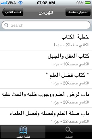 مكتبة الحديث screenshot 2