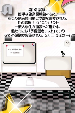 脱出ゲーム 学歴フィルターをブッ飛ばせ！ screenshot 3