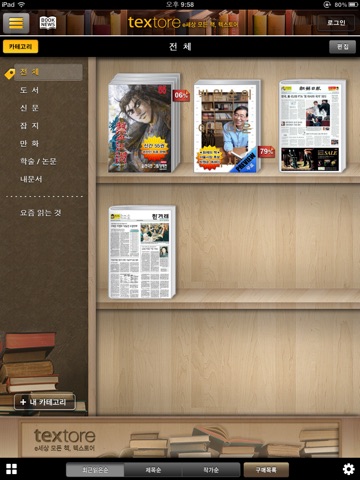 텍스토어 for iPad screenshot 2