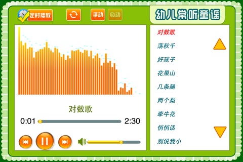 loveBaby——《幼儿常听童谣》有声经典版Lite screenshot 3