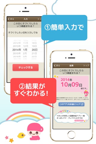 子作りチェッカー　妊娠から出産、排卵日から子どもができやすい時期などを簡単計算 screenshot 2