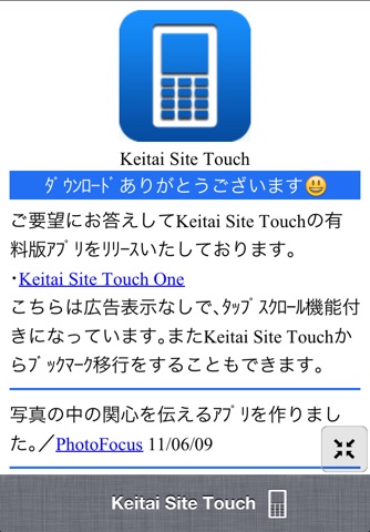 Keitai Site Touch screenshot 3