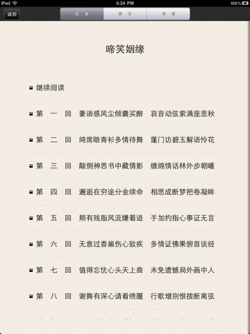 中国潜规则 screenshot 3