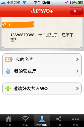 WO+分享 screenshot 2