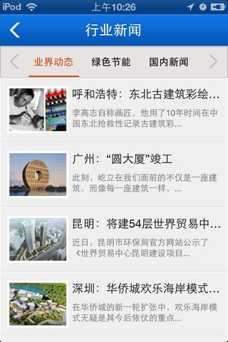 广东建筑 screenshot 3