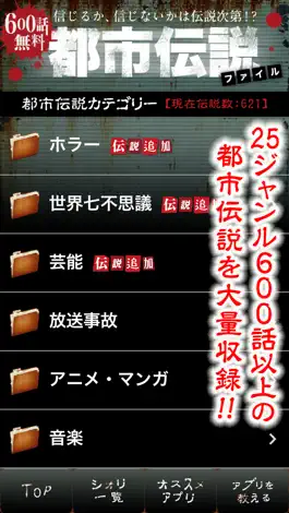 Game screenshot 600話無料!!都市伝説ファイル mod apk