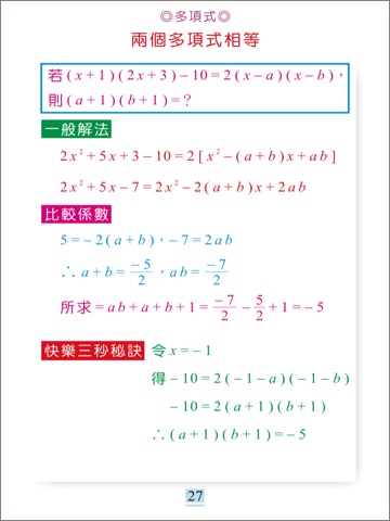 國中數學公式重點總整理 screenshot 3